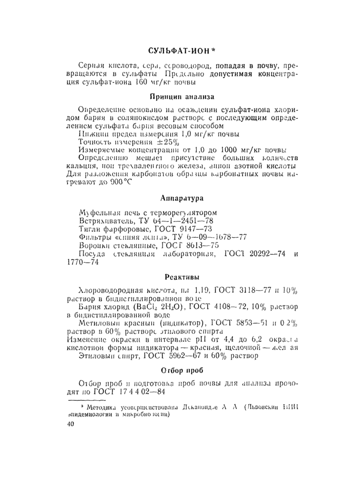 Страница 40