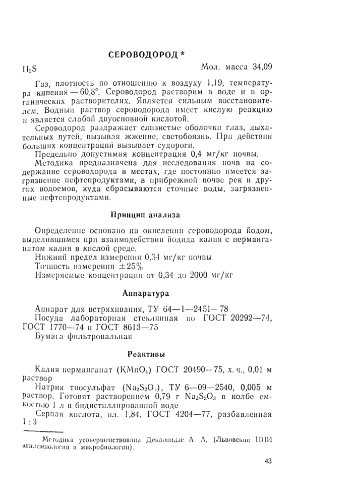 Страница 43