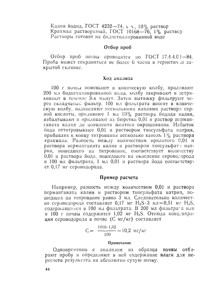 Страница 44