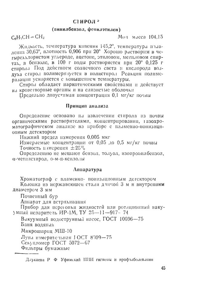 Страница 45