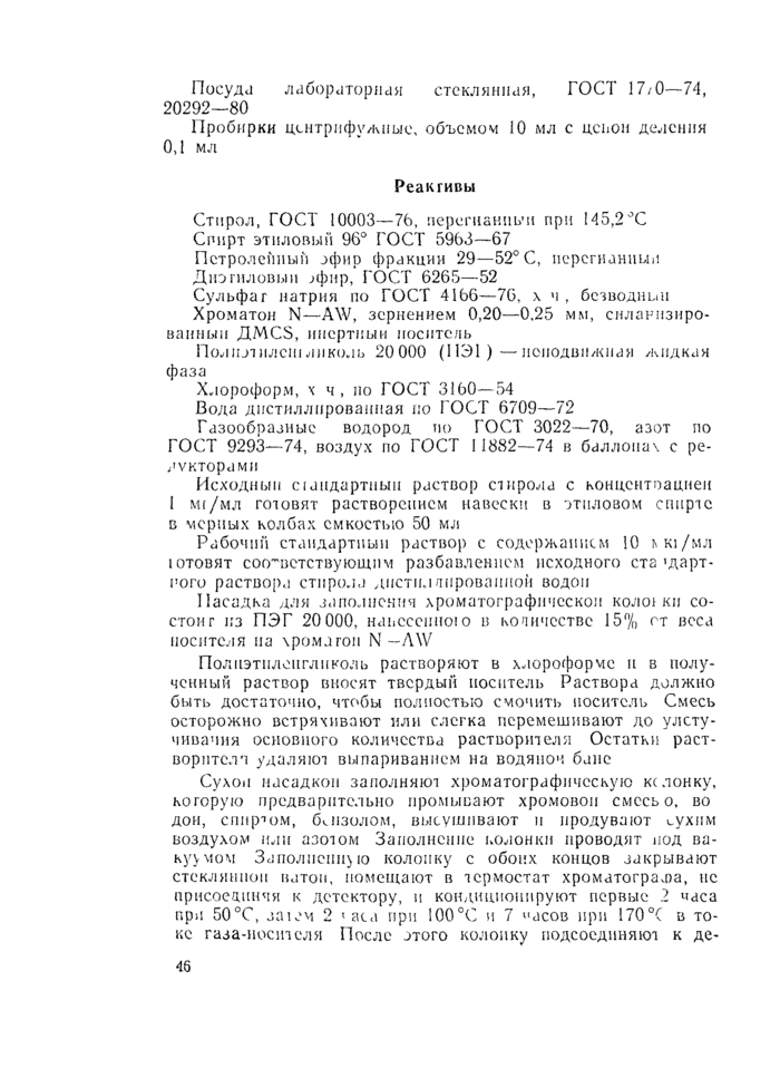 Страница 46