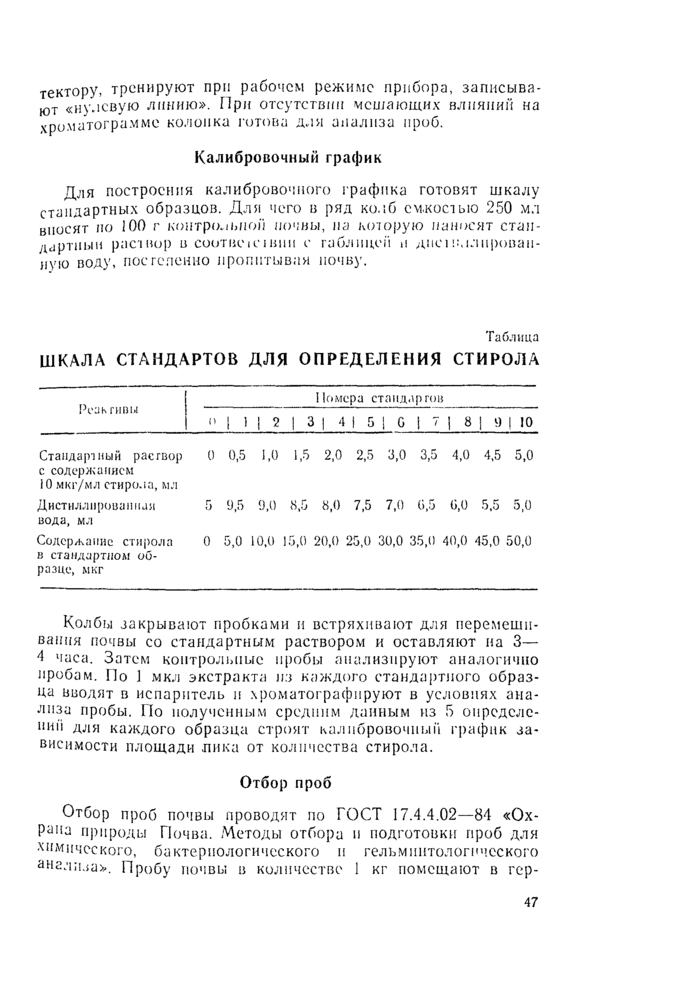 Страница 47