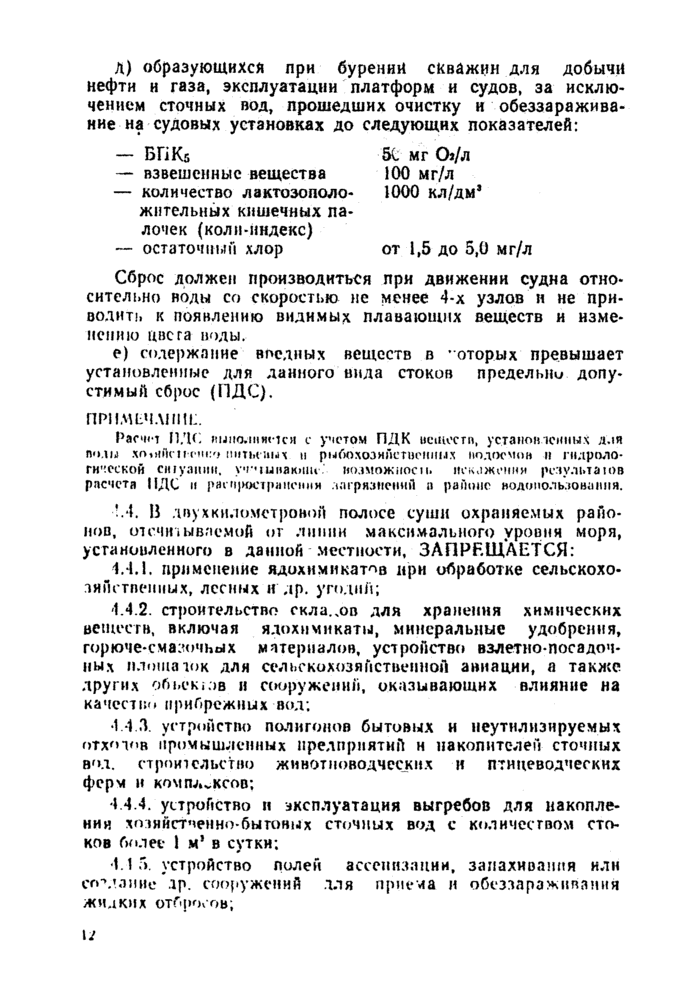 Страница 8