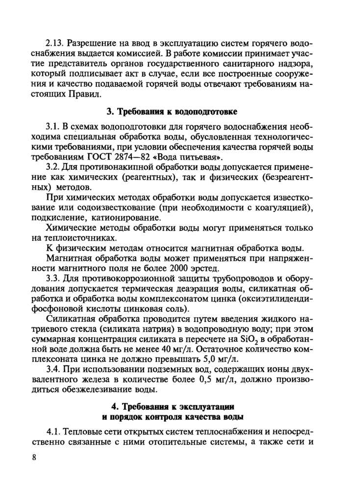 Страница 4