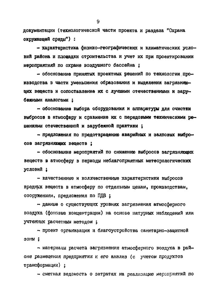 Страница 8