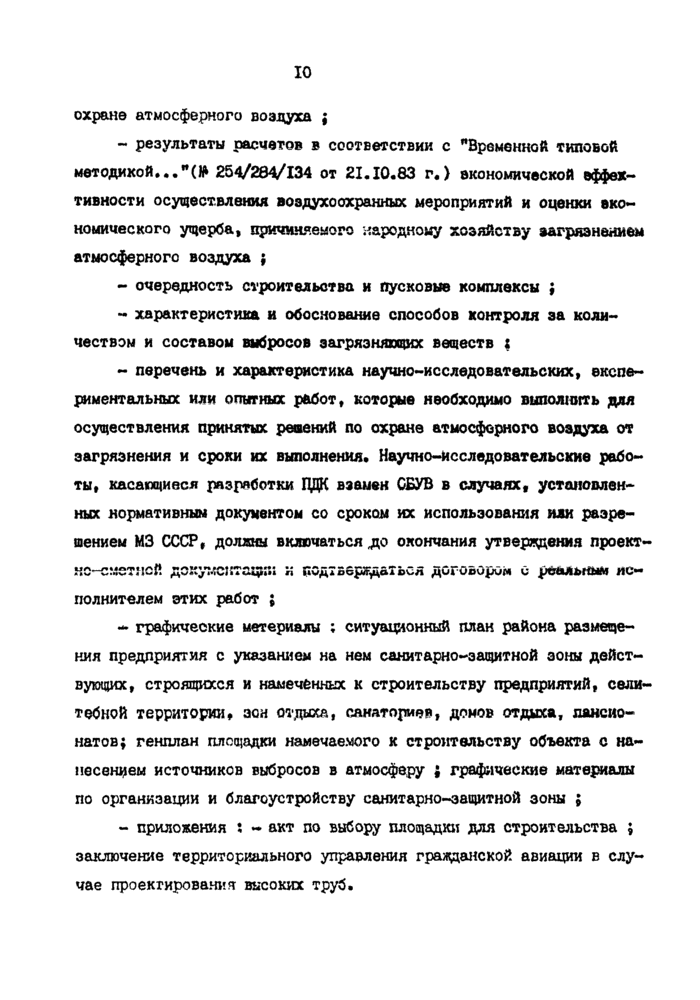 Страница 9