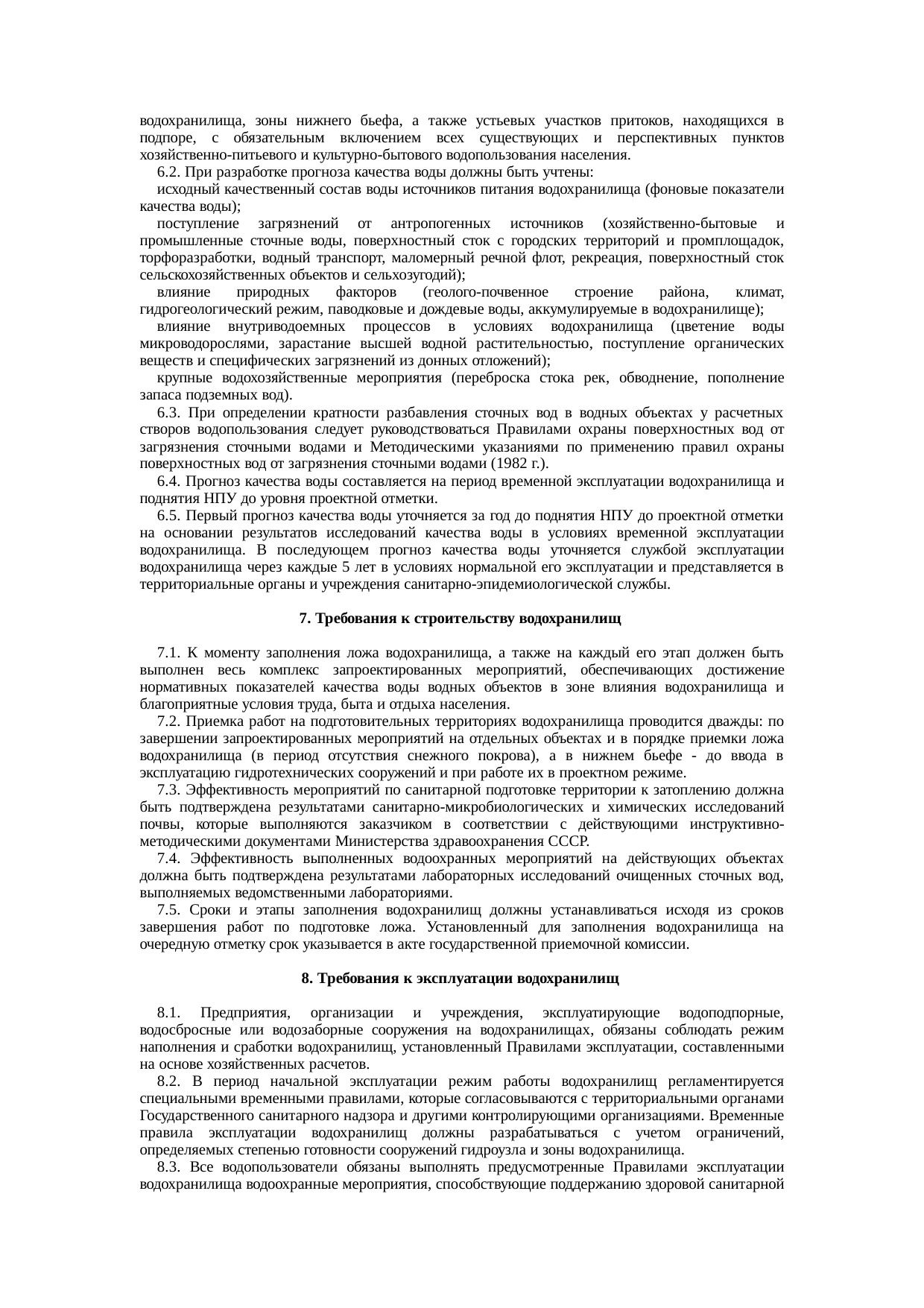 Страница 8