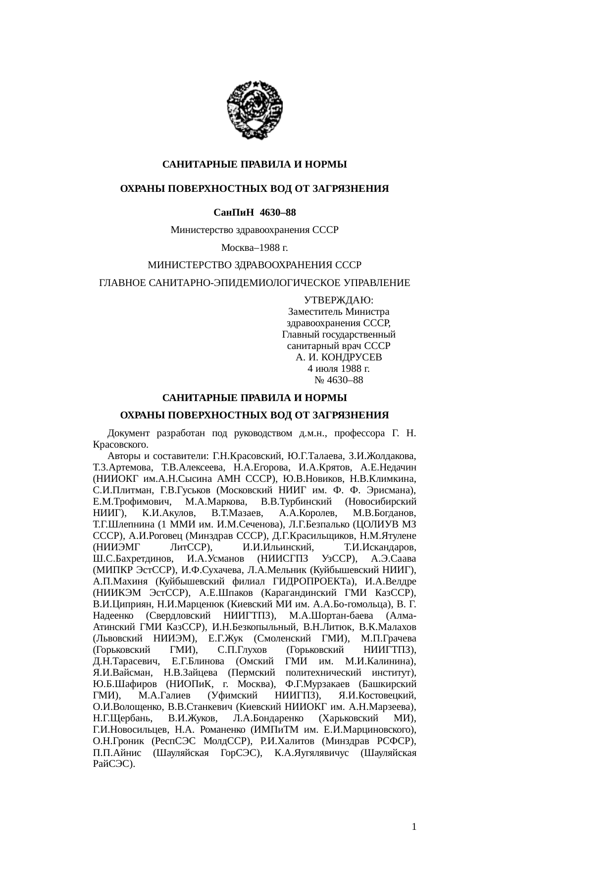 Страница 1