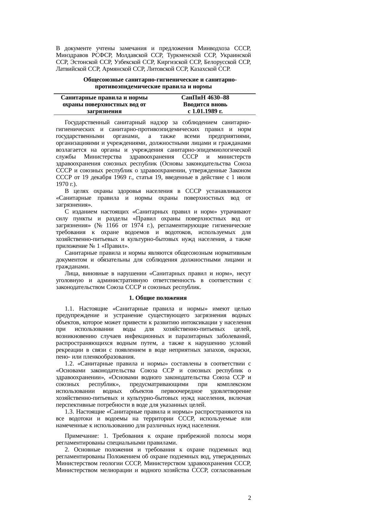 Страница 2