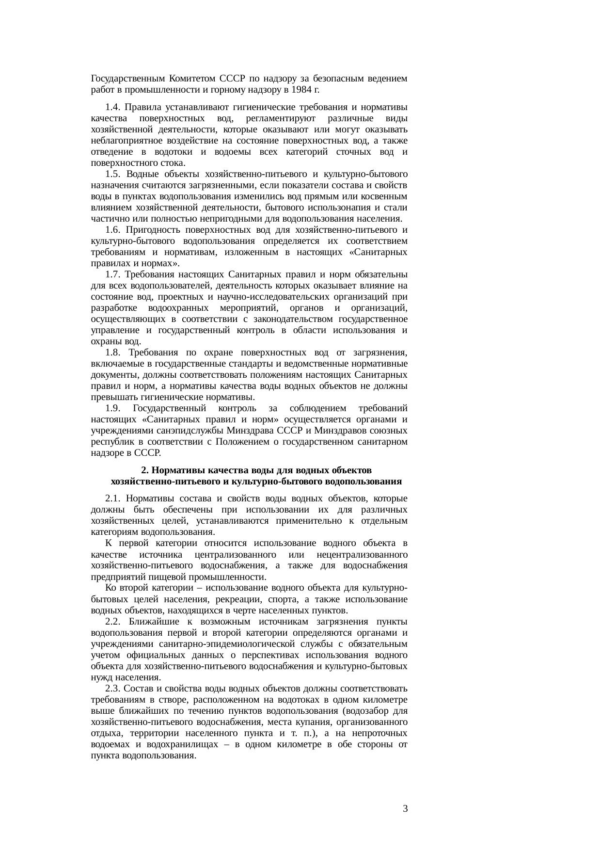 Страница 3