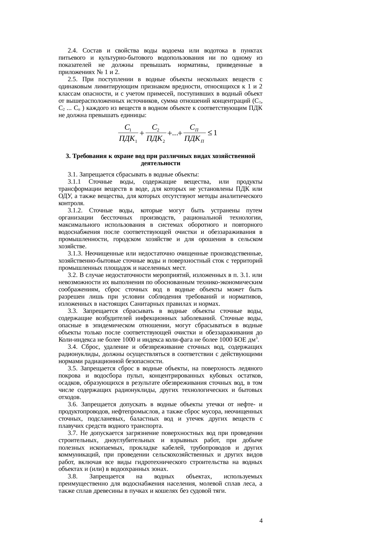 Страница 4