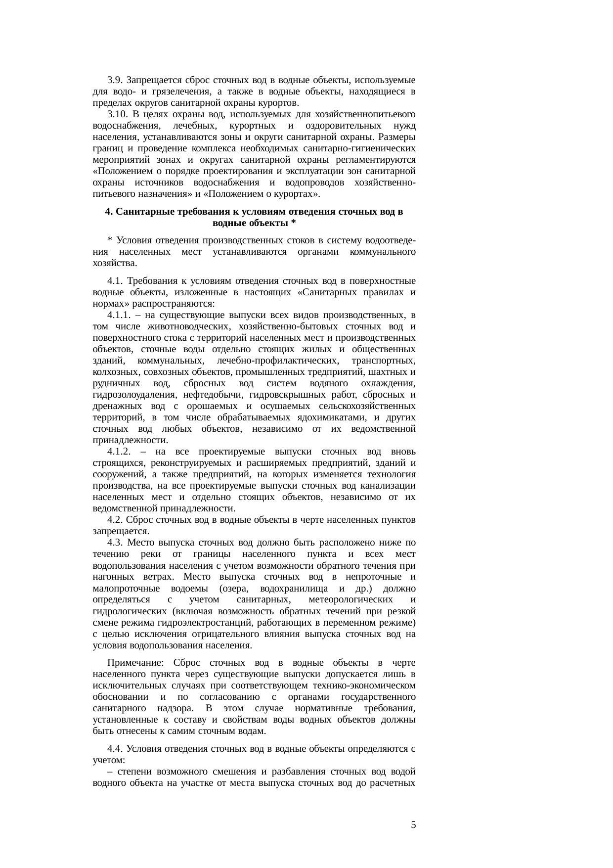 Страница 5