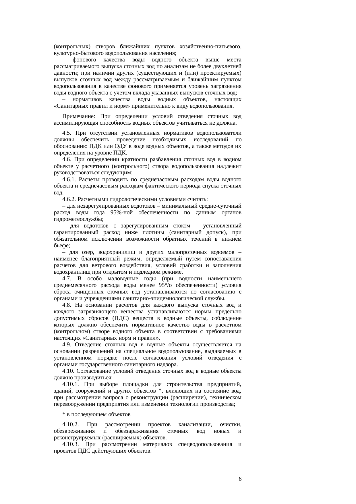 Страница 6