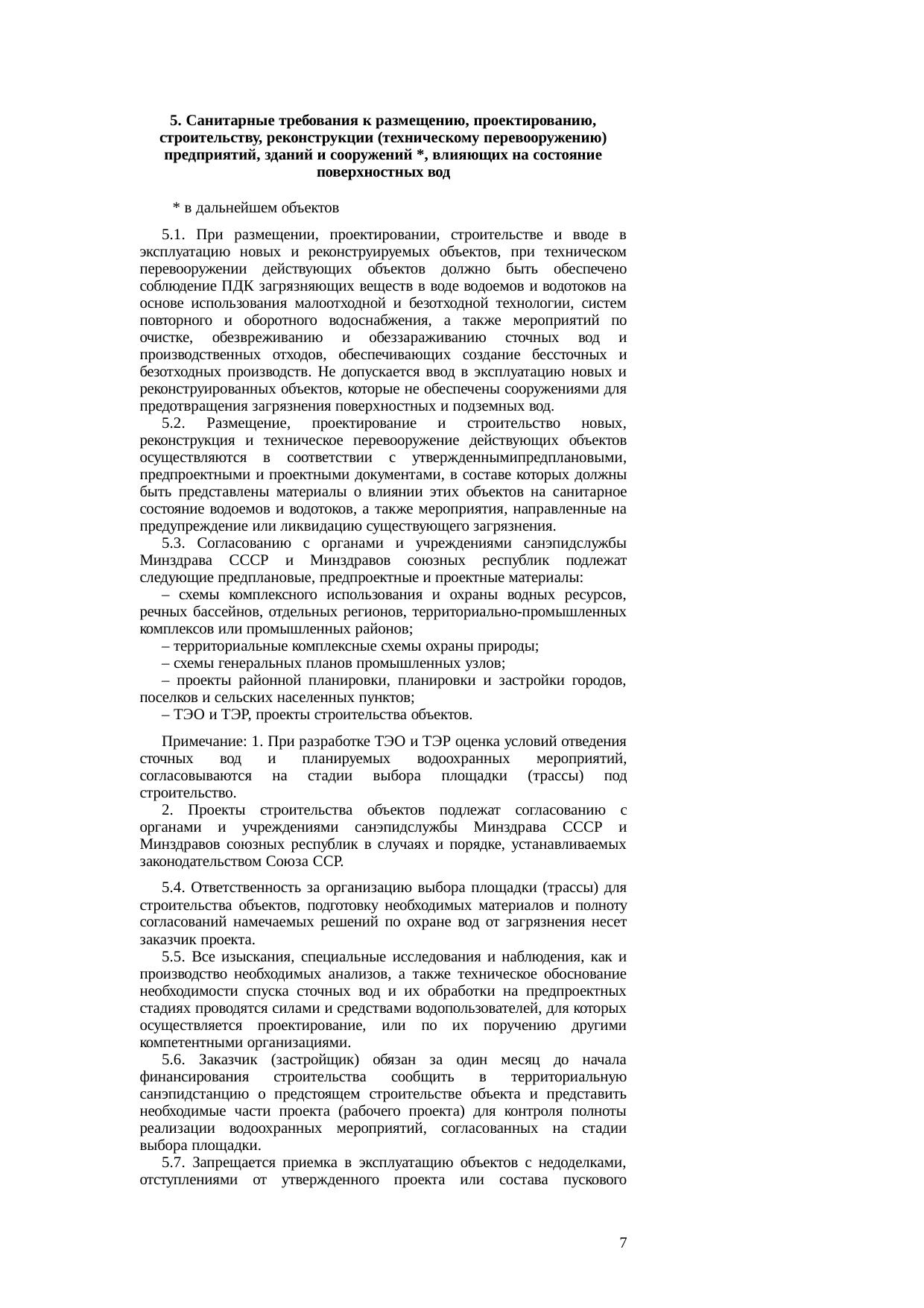 Страница 7