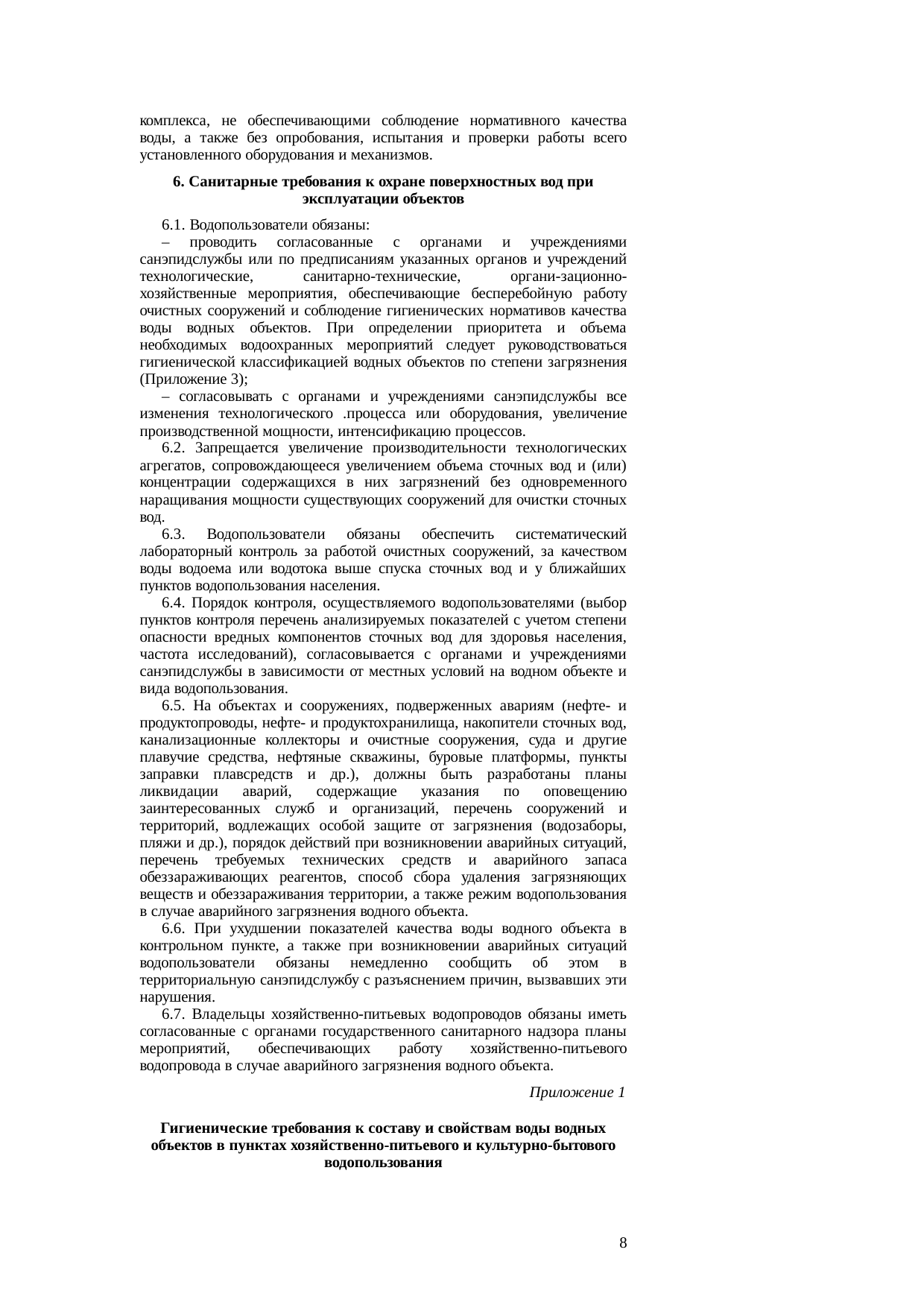 Страница 8