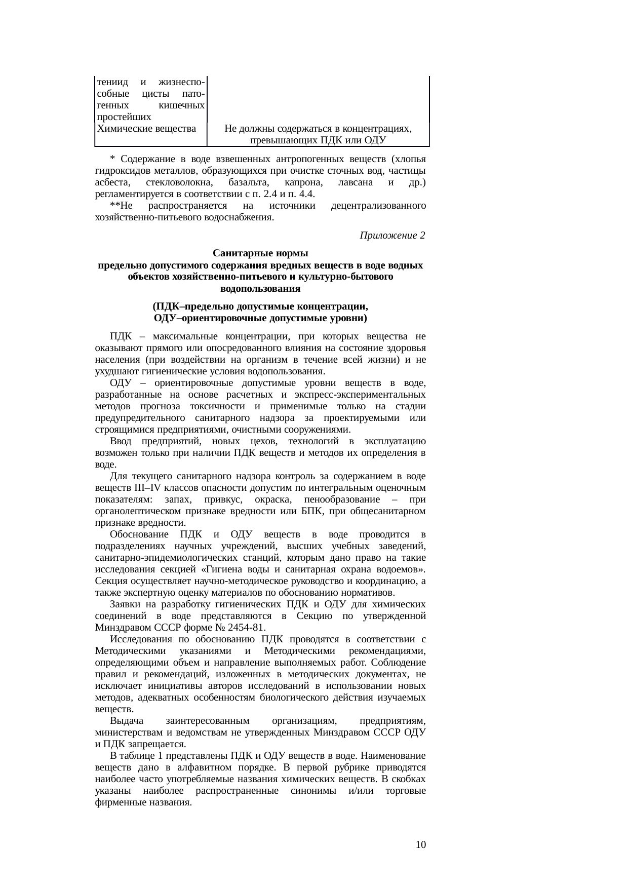 Страница 10