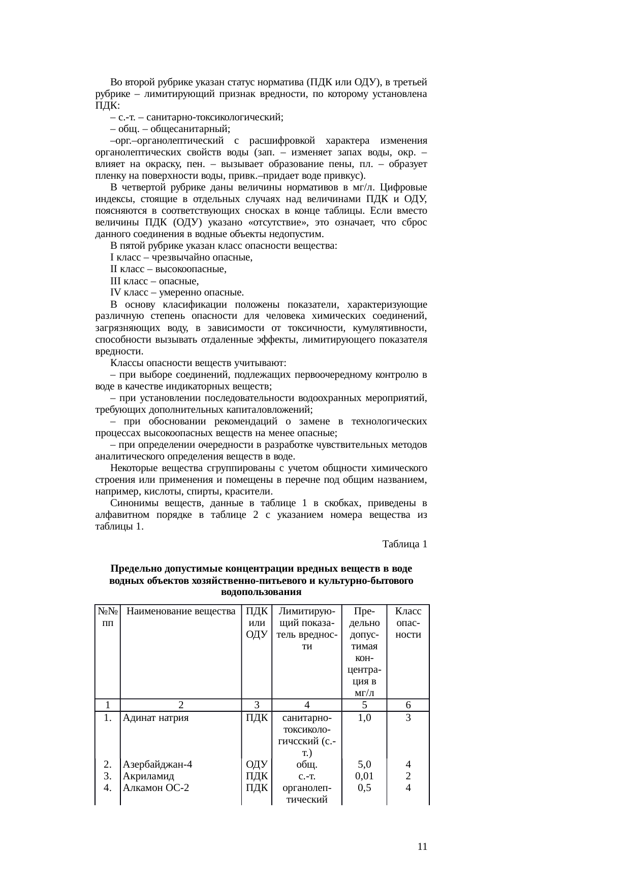 Страница 11