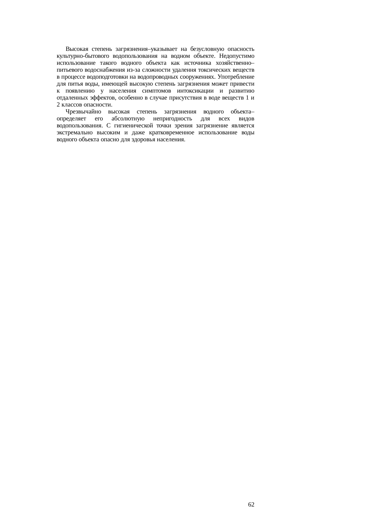 Страница 62
