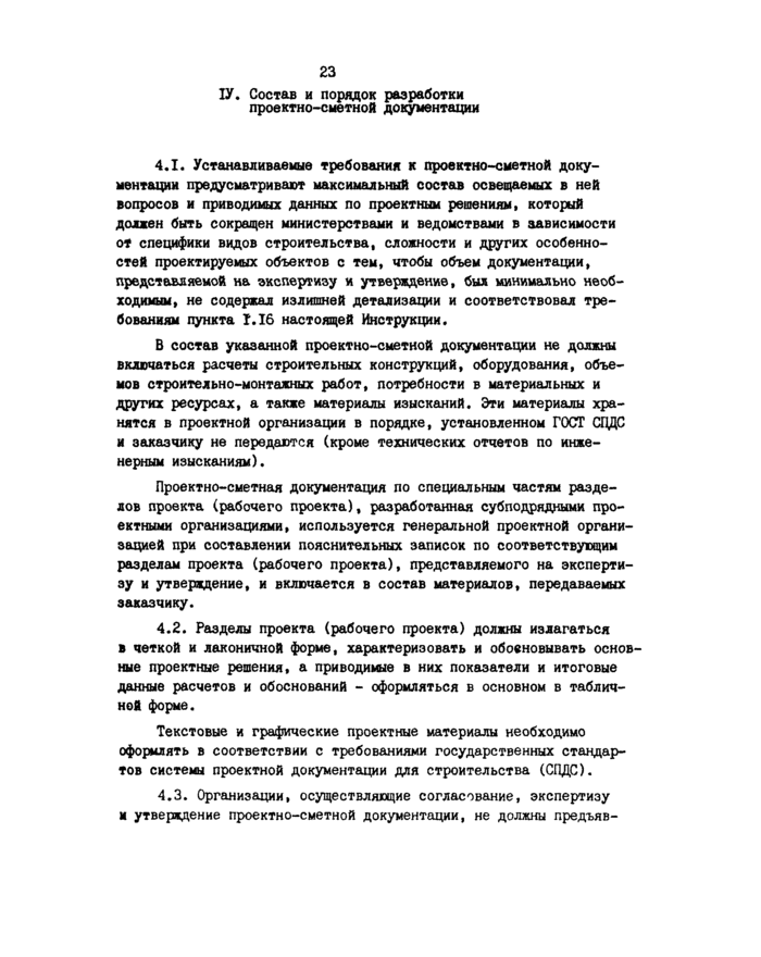 Страница 41
