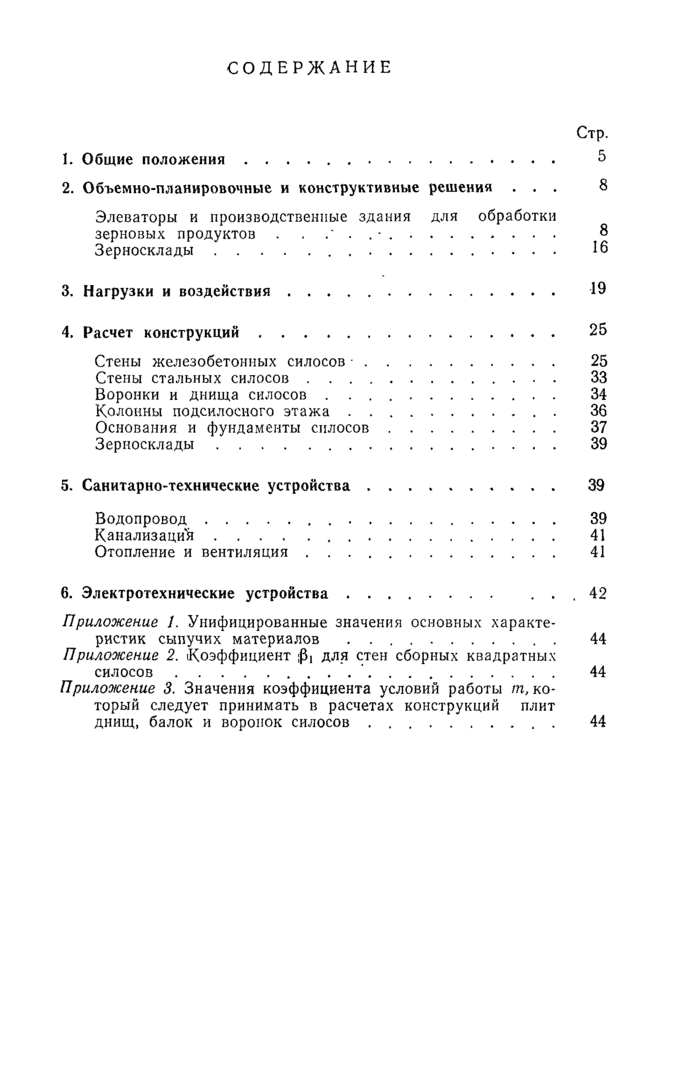 Страница 44