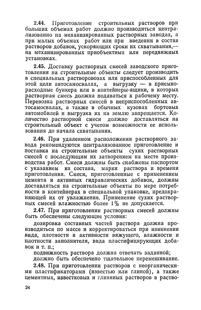 Страница 45