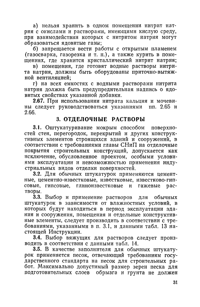 Страница 53