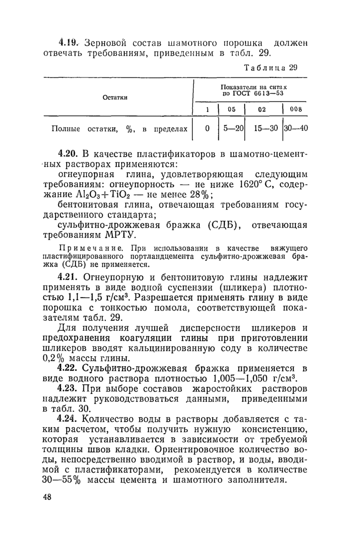 Страница 72
