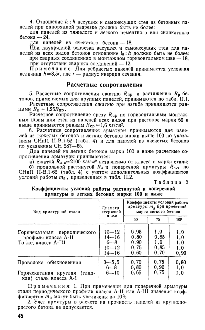 Страница 2