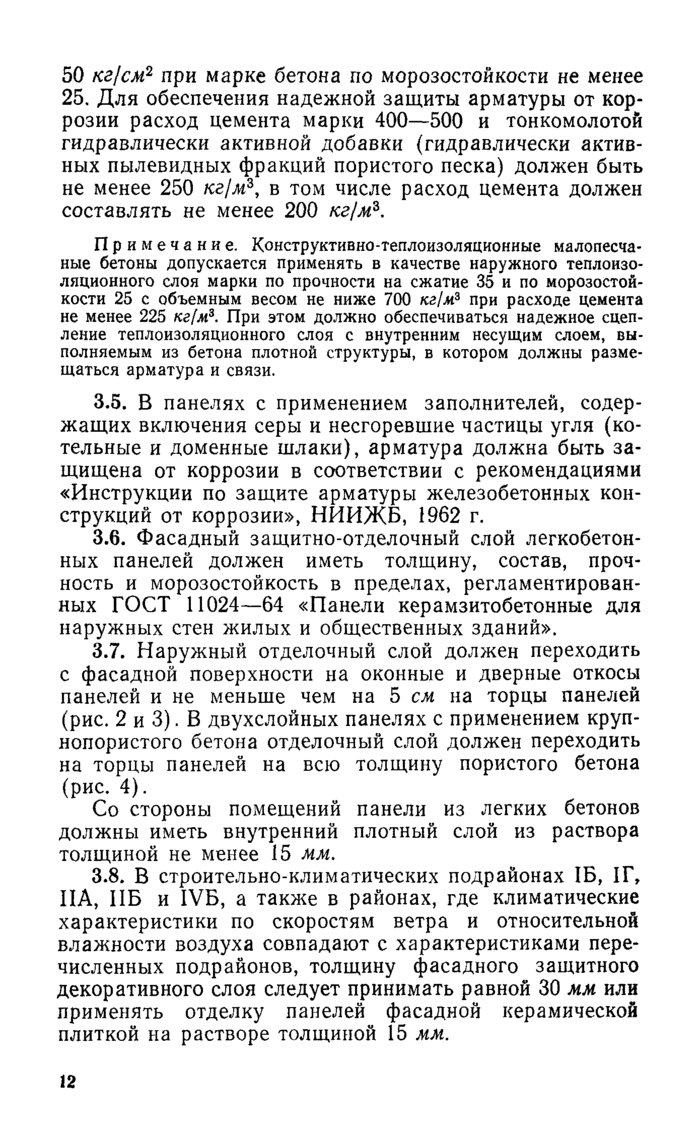 Страница 106