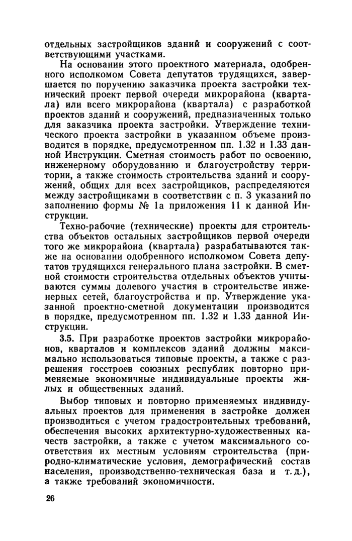 Страница 101