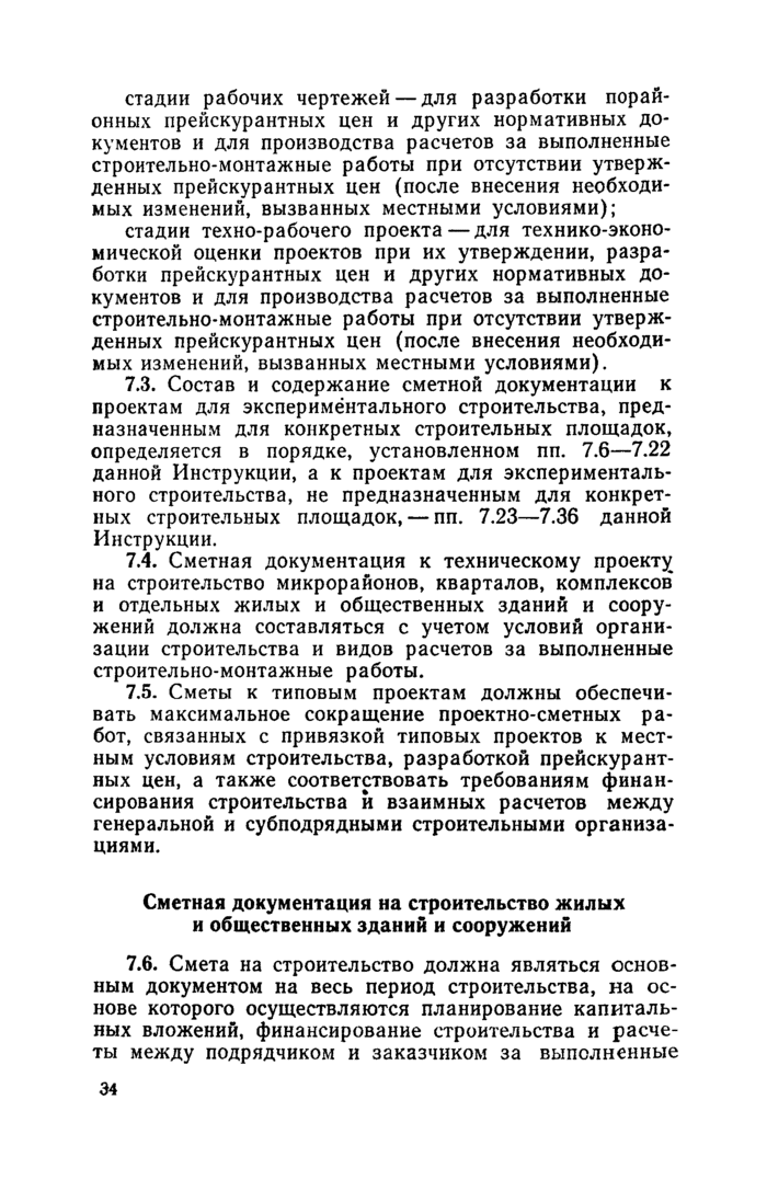 Страница 109