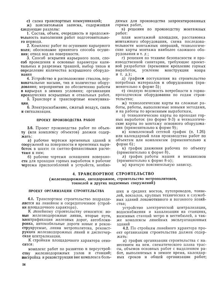 Страница 14