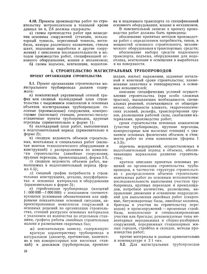 Страница 16