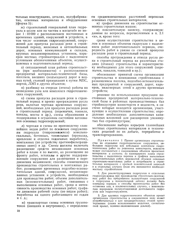 Страница 18