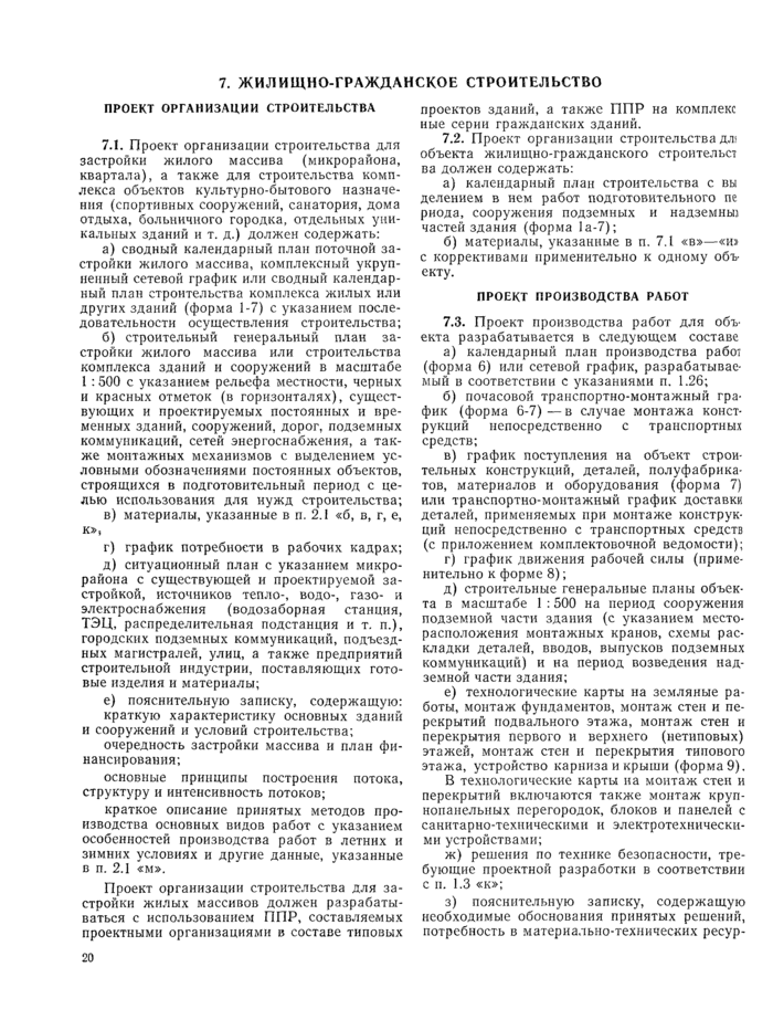 Страница 20