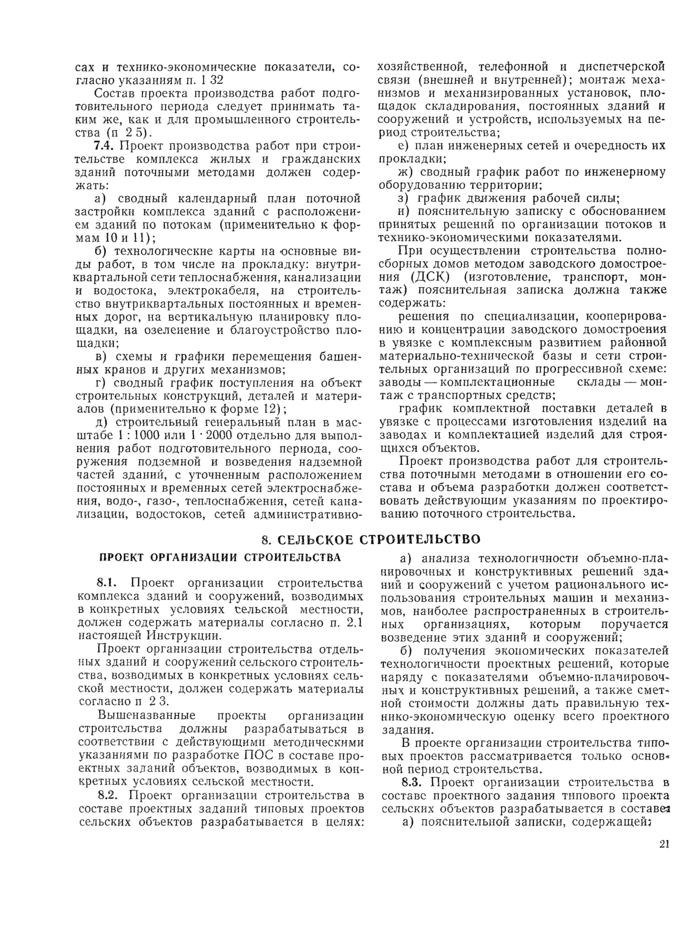 Страница 21