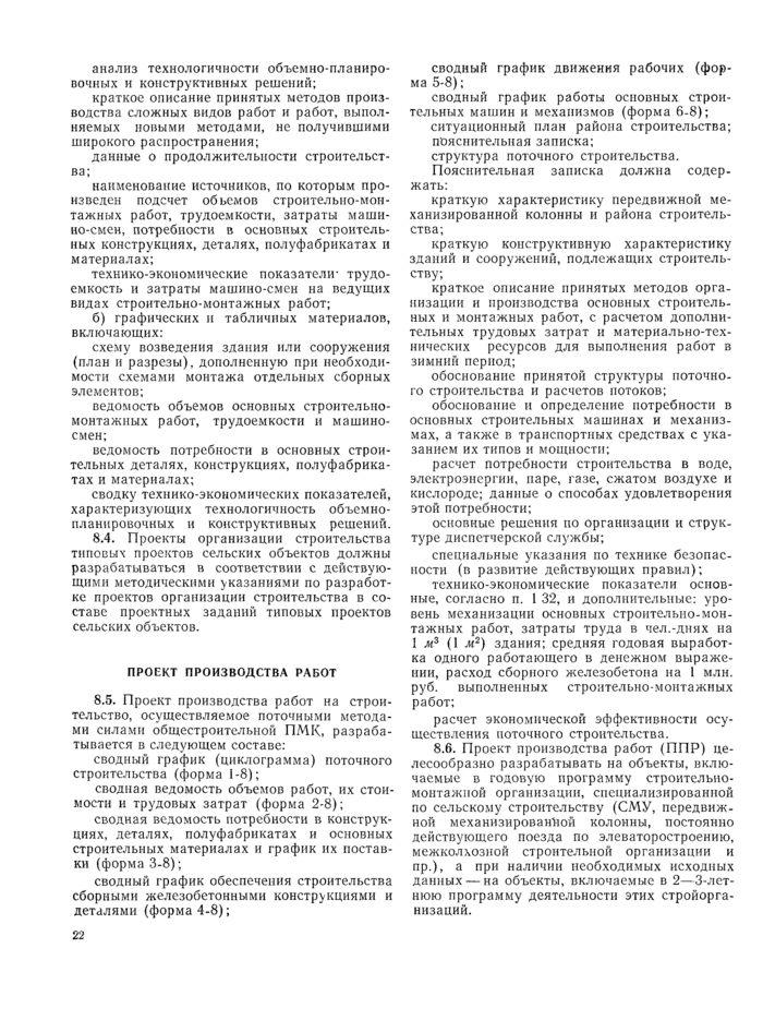 Страница 22