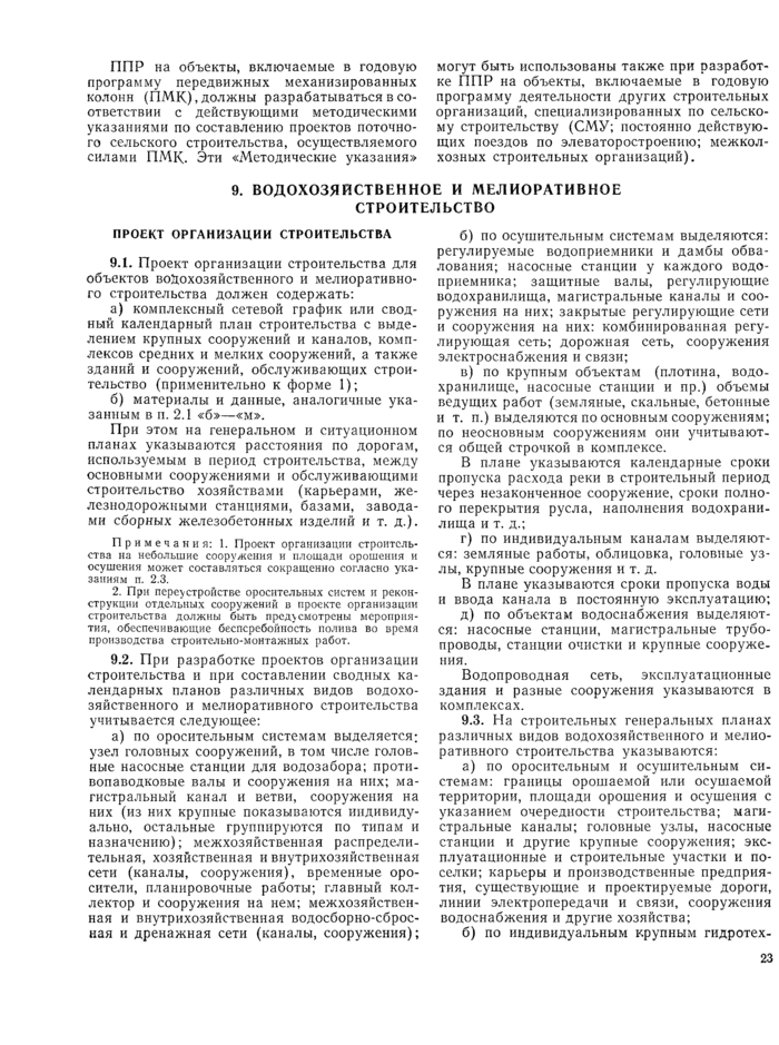 Страница 23