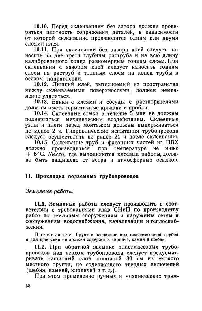 Страница 10