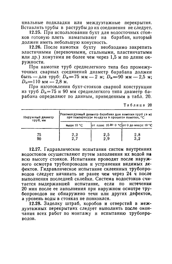 Страница 20
