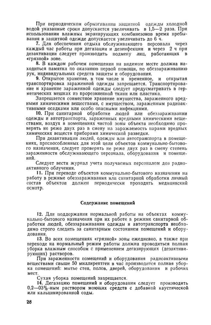 Страница 26