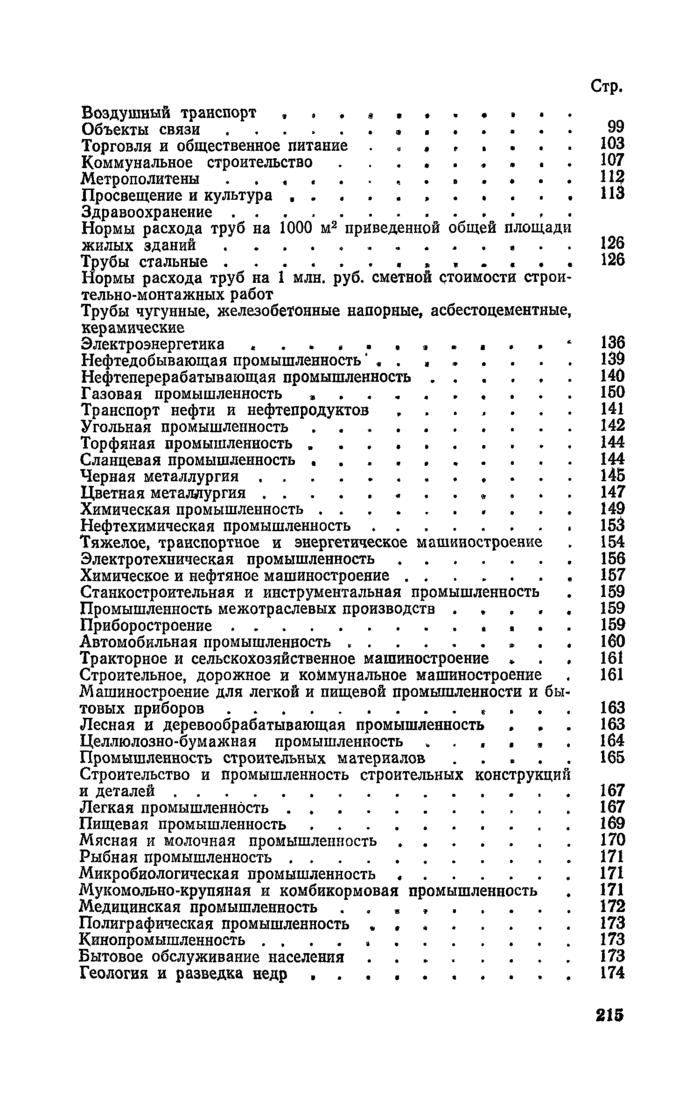 Страница 72