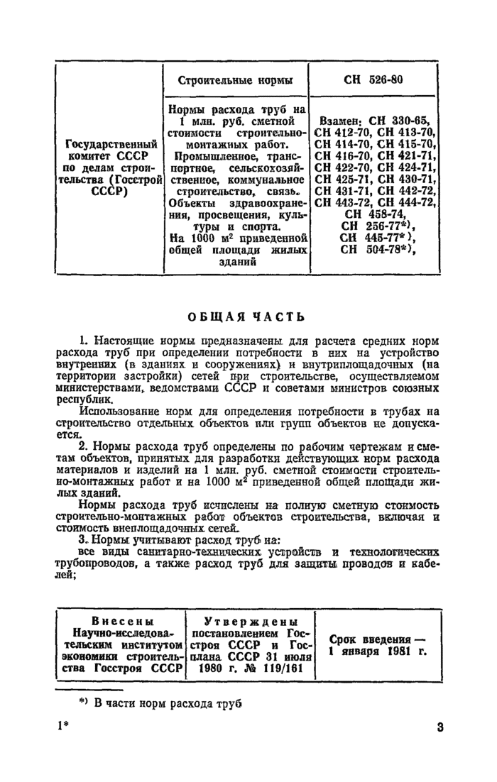 Страница 100