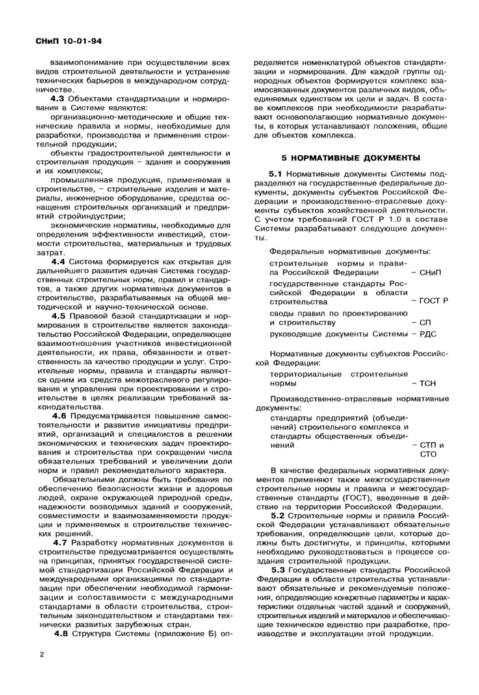 Страница 2