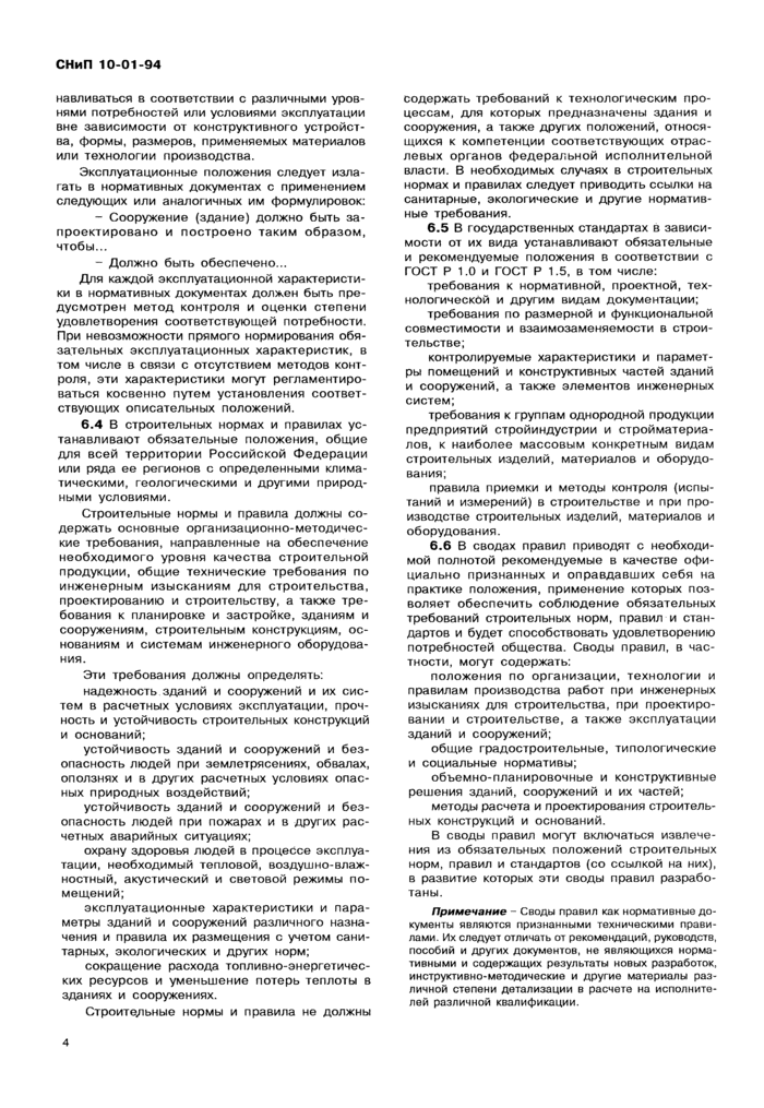 Страница 4