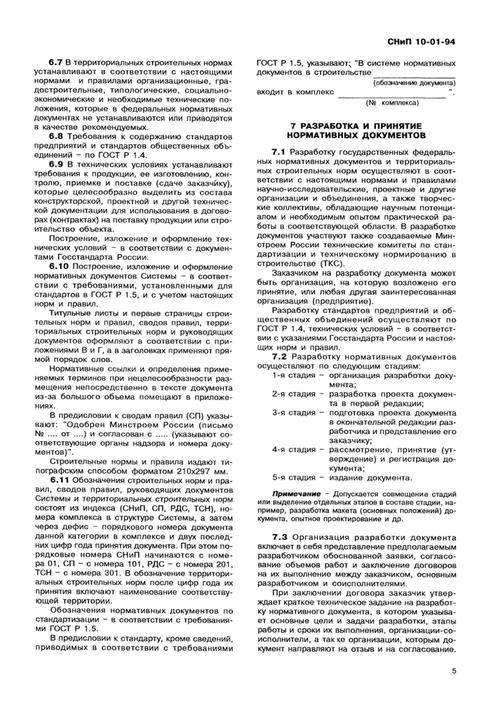 Страница 5