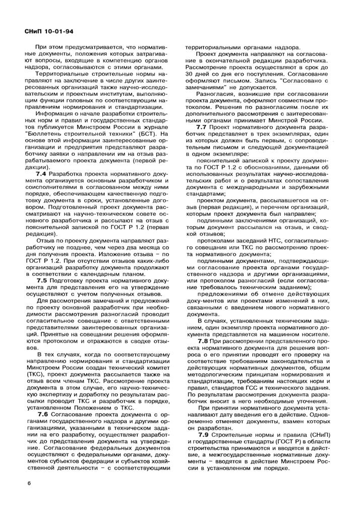 Страница 6