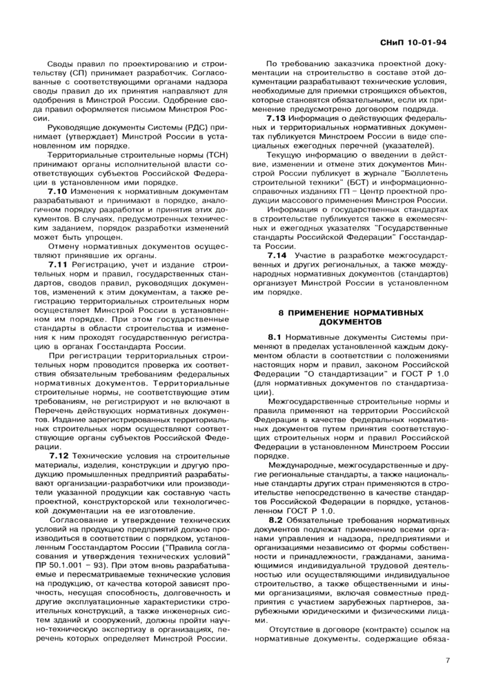 Страница 7