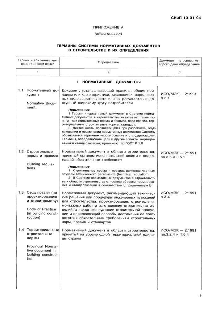Страница 9