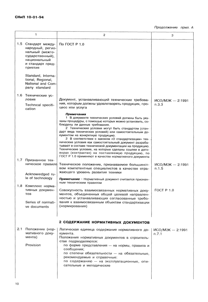 Страница 10